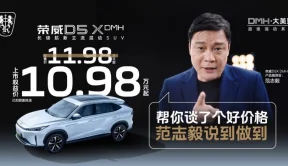 长续航新主流混动SUV”荣威D5X DMH正式上市 限时权益价10.98万起