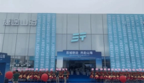 捷途山海广东睿翔新能源中心正式开业， 捷途汽车加速挺进3.0时代