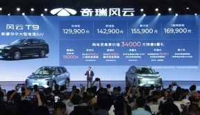 精品插混SUV新选择 奇瑞风云T9售12.99万起
