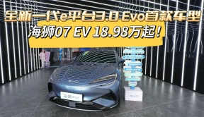 全新一代e平台3.0 Evo首款车型，海狮07 EV 18.98万起
