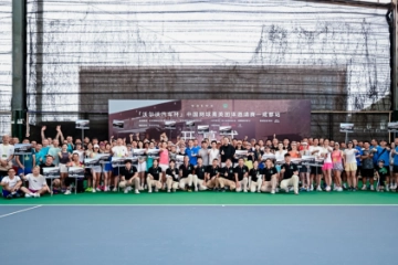 “沃尔沃汽车杯”中国网球菁英团体邀请赛成都站热烈开赛