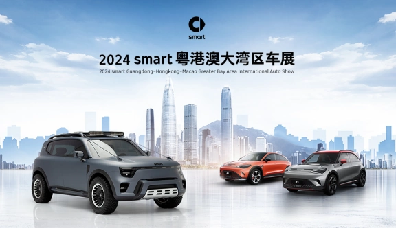 2024 smart粤港澳大湾区车展