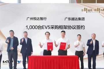 1000台纯电EV5！广州悦达智行起亚旗舰4S店开业就签大单