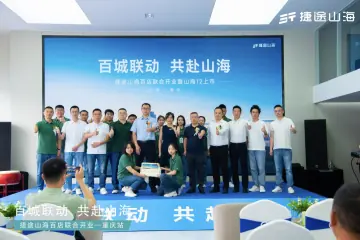 开启旅行+混动3.0时代，捷途山海重庆海之途新能源中心开业