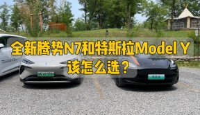 全新腾势N7和特斯拉Model Y怎么选？
