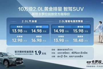 一汽丰田新款卡罗拉锐放上市，智能升级，官方指导价12.98-18.48万元 