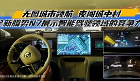 无图城市领航 夜闯城中村 全新腾势N7展示智能驾驶领域的竞争力|汽势关注