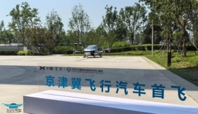 小鹏汇天旅航者X2 飞行汽车完成京津冀地区首飞