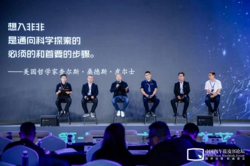 第十六届中国汽车蓝皮书论坛第二天，50多位车圈大咖论辩智能化