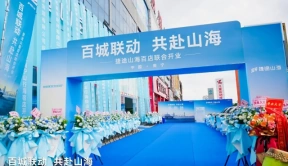 广西南宁捷途山海新能源中心正式开业，捷途汽车开启“旅行+”混动3.0时代